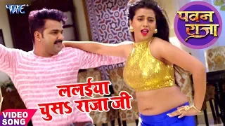 HD Video - ललईया चूसS राजा जी - Pawan Singh - Akshara - Lalaiya Chusa Raja Ji - Bhojpuri Songs 2020