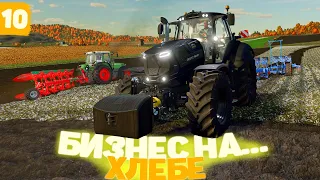 FARMING SIMULATOR 22 - #10 СДЕЛАЛ БИЗНЕС НА ХЛЕБЕ.. КОЛХОЗ В ЗЕЛЁНКЕ!