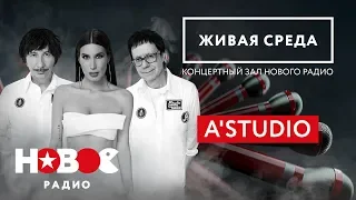 🎵Вечные хиты — A'STUDIO | Целый час живой музыки