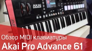 Akai Advance 61 Обзор. Почему так дорого?!