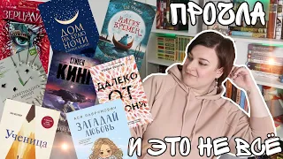 📚ПРОЧИТАННОЕ📚//ОЧЕНЬ МНОГО ПРОЧИТАННЫХ КНИГ📖//#прочитанное