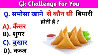 GK in Hindi || GK Question and Answer || GK Quiz || GK General knowledge || GK VARSHA || GK 2023 ||