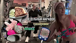 НЕДЕЛЬНЫЙ МАРАФОН🫧🎧| тренировки + питание | спорт и диабет