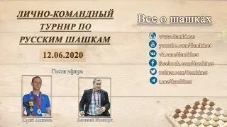 🎤 Chess genius Vasyl Ivanchuk and Yuri Anikeev ⛃ Draughts stream ⏰ 12.06.2020