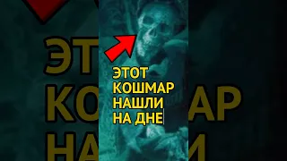 ЭТОТ КОШМАР НАШЛИ НА ДНЕ АДРИАТИЧЕСКОГО МОРЯ 😱