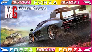 [17] Forza Horizon 4 ► ВЕСНА ПРИШЛА / Intel Xeon E5-1650 + Nvidia RTX2060