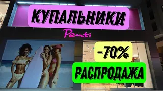 АЛАНЬЯ, PENTI, LC WAIKIKI, РАСПРОДАЖИ В ТУРЦИИ #shopping