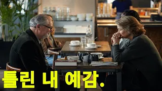 [드라마] 첫사랑을 다시 만나면 안되는 이유 [결말포함/영화리뷰]