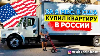 Работа в США / Работа в Америке для русских / ЛОС АНДЖЕЛЕС