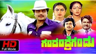 Gandandre Gandu | Action Drama | Kannada Full HD Movie | Ambarish, Nalini | New Latest Kannada Film