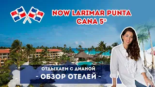 Now Larimar Punta Cana 5* - отдых в Доминикане!!!