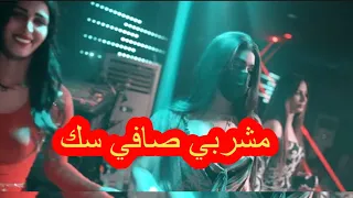 مشروبي صافي سكك  الفنان حموده القواسمي سهرة هاني الدرابسه ابو الفهد
