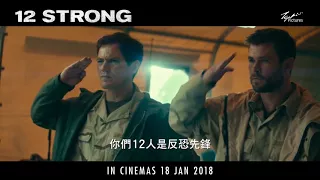 12 Strong Trailer, Mandarin Subtitles - In cinema 18 Jan 2018