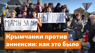 Женская оборона. Как крымчанки протестовали против российского захвата Крыма | Доброе утро, Крым