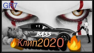 💥💥💥Bass2020💥 Крутой клип 2020💥