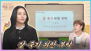 🎁특별강연🎁 잘 죽기 위한 부탁 | KBS 221118 방송