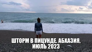 Шторм в Пицунде. Абхазия, июль 2023.