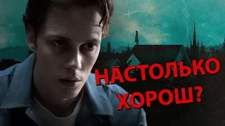 КАСЛ-РОК | ОБЗОР 1 СЕЗОНА | ТАК ЛИ ХОРОШ СЕРИАЛ?