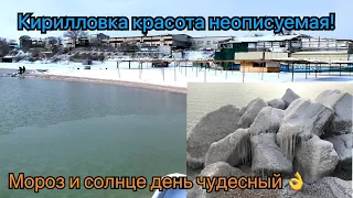 Зимняя Кирилловка 26.01.22! Море не замёрзло ещё держится. Коса Пересыпь и ее базы отдыха! Промоина!