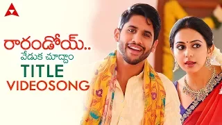 Raarandoi Veduka Chuddam Title Video Song || Raarandoi Veduka Chuddam || NagaChaitanya, RakulPreet