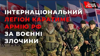 Чому іноземці масово приїжджають воювати за Україну?