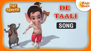 गणेश चतुर्थी  2019 :  Bal Ganesh  De Tali De Tali Song  (दे ताली दे ताली )  Song | Kids Bhakti