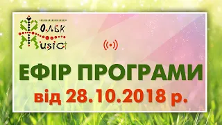 "Фольк-music" з Оксаною ПЕКУН (ефір від 28.10.2018 р.)