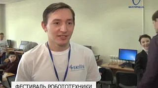 В Белгороде провели второй Открытый региональный фестиваль по робототехнике «РобоСтарт»