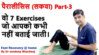 Paralysis exercises for hand and leg, stroke exercise by dr sandeep bhrdwaj