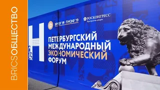 Санкт-Петербургский экономический форум