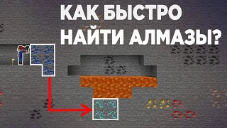 100% Способ найти АЛМАЗЫ по ЛАЗУРИТУ и ГЛИНЕ в Майнкрафт | как быстро найти алмазы? | Майнкрафт 1.17