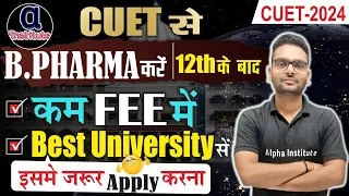 Cuet से B.Pharma कैसे करे | b pharma course full details 2024 | b pharma cuet university list 2024