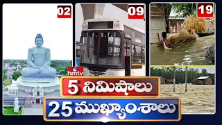 5 Minutes 25 Headlines | Morning News Highlights | 11AM News | 15-05-2022 | hmtv Telugu News