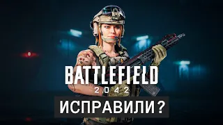 Как изменился Battlefield 2042 в 2024?