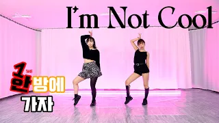 HYUNA(현아) - I'M NOT COOL(암낫쿨) | 2배속 VER. | COVER DANCE | 한 방에 가자