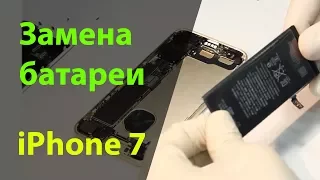 Замена аккумулятора на iPhone 7 | Замена батареи iPhone 7