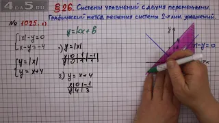 Упражнение № 1025 (Вариант 1) – ГДЗ Алгебра 7 класс – Мерзляк А.Г., Полонский В.Б., Якир М.С.