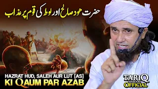 Hazrat Hud, Saleh Aur Lut [AS] Ki Qaum Par Azab | Mufti Tariq Masood