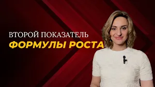 Второй показатель