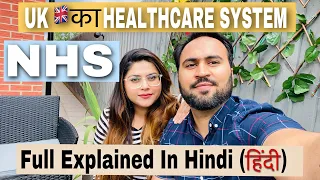 UK's Healthcare System Explained In HINDI | NHS Healthcare System In UK