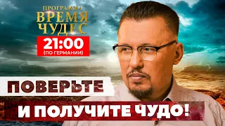 Исцеление от 6 болезней | Время Чудес 23.02 Неделя Исцеления | Апостол Владимир Мунтян