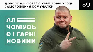 Ціна на газ та комуналка взимку | Нові голови САП та прокуратури | Дефолт Нафтогазу