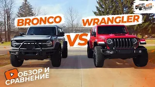 Обзор и сравнение Ford Bronco vs Jeep Wrangler | Какой внедорожник выбрать в 2022 году?