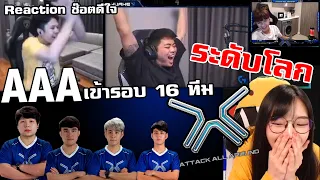 AAA โชว์เก๋า เล่น 2 เกมส์เข้าสู่ Weekly Final