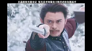 New Kungfu Cult Master 2022 | Heaven Sword and Dragon Sabre | Wong Jing | Jinyong Wuxia |