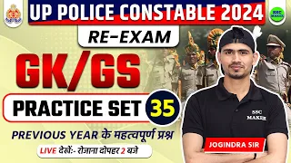 UP Police Constable Re Exam Class | UP Police Re Exam GK GS Practice Set 35 | GK GS by SSC MAKER