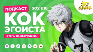 2D Деды s02e18: сериал Fallout, Синяя тюрьма, Хёка и Она видела небо