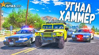 УГНАЛ ДОРОГОЙ ХАММЕР И ПОЧТИ ПОПАЛ В ЛАПЫ МЕНТОВ! АВТОУГОНЩИКИ В GTA RP SUNRISE!