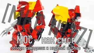 CODE GEASS Guren MK-II [МКС#17] Обзор самоделки/MOC Review (Крутой лего робот самоделка)