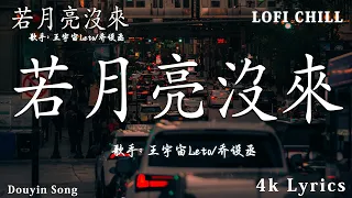 于冬然 - 親愛的不要哭 , 承桓 - 總是會有人 , 承桓 - 我會等 : 4 月第一周抖音上著名的悲伤歌曲【動態歌詞】Lyrics【高音質】 🌈Lofi Chill 中国音乐2024